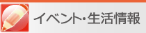 イベント・けんしゅう